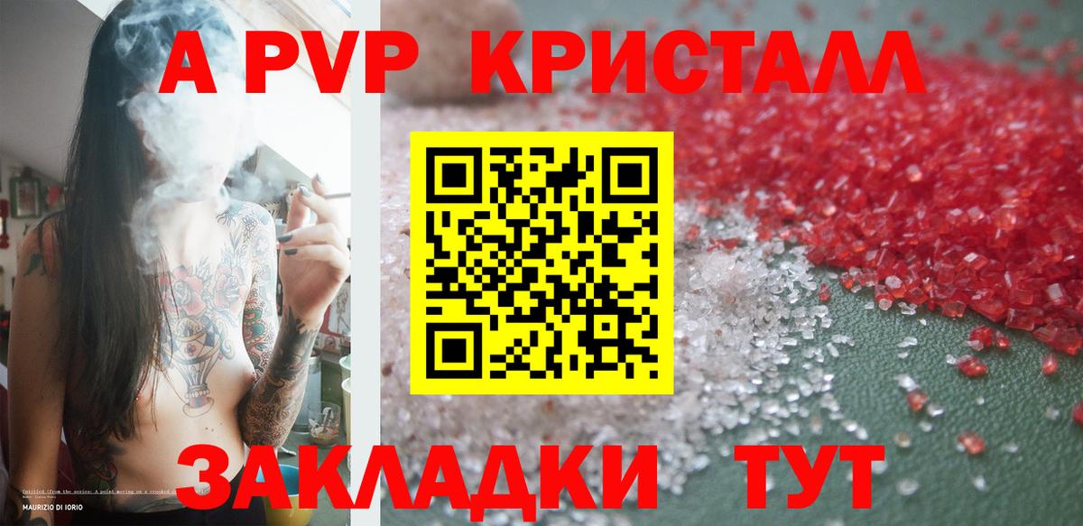 Амурск  А ПВП Crystall  А ПВП крисы CK  Вход с VPN  Альфа ПВП Crystall 