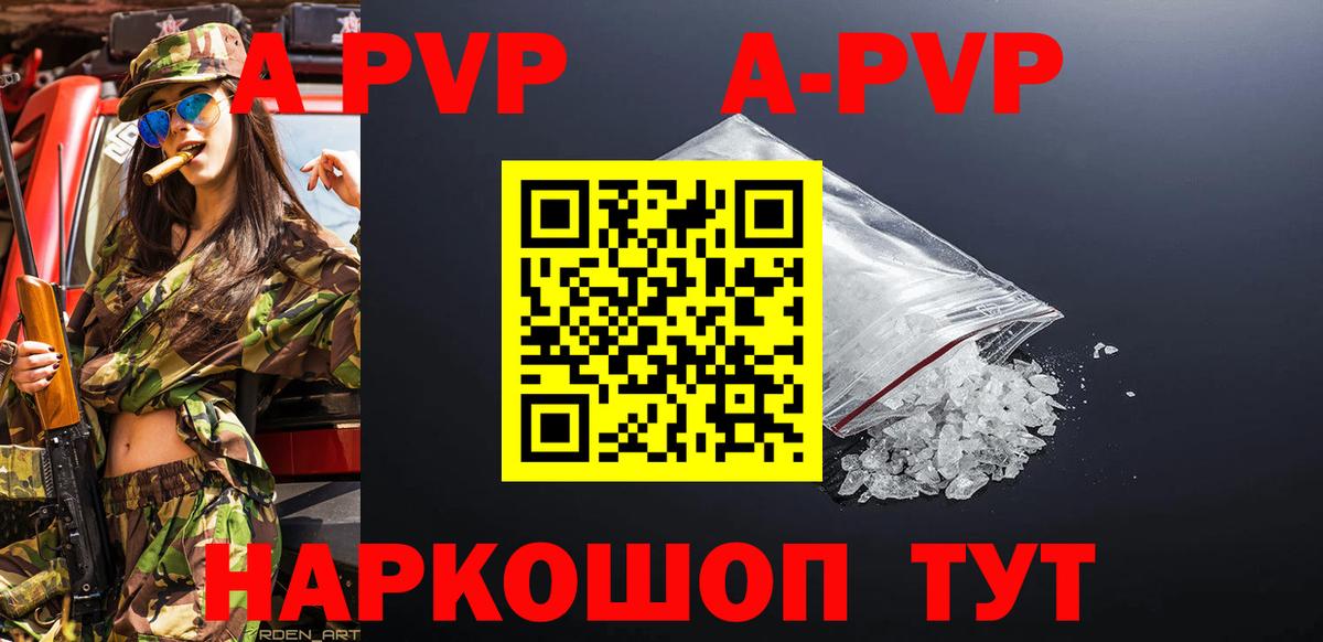 Альфа ПВП VHQ Амурск