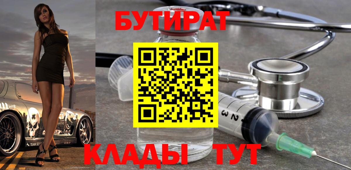 Амурск  Бутират 1.4BDO  Вход с VPN 
