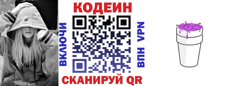 Codein напиток Lean (лин)  Амурск 