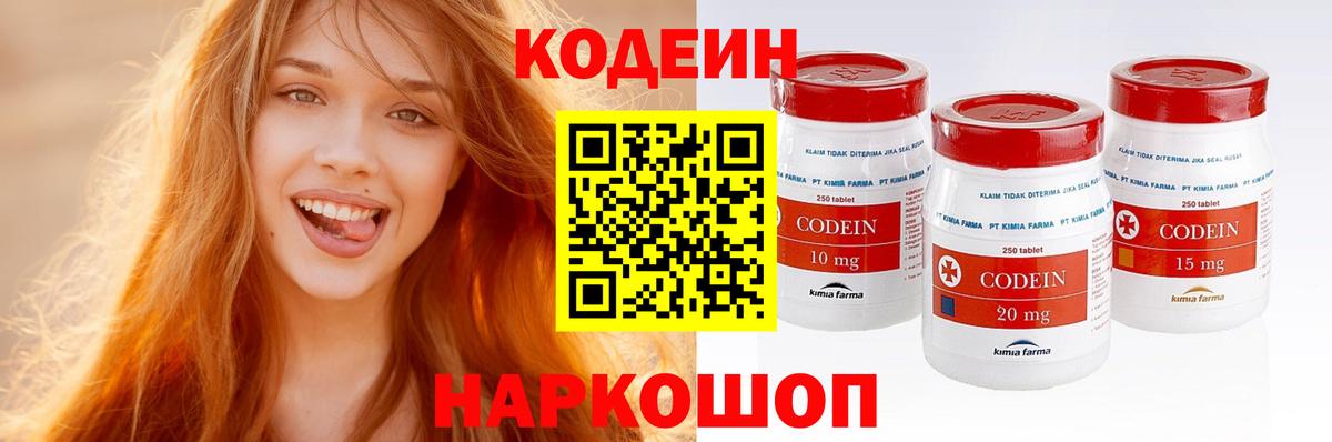 Кодеин напиток Lean (лин) Амурск