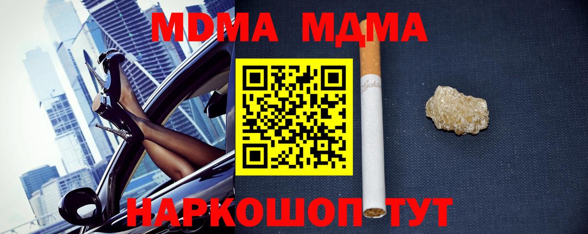 Амурск  MDMA  Вход с VPN  МДМА кристаллы  MDMA VHQ 