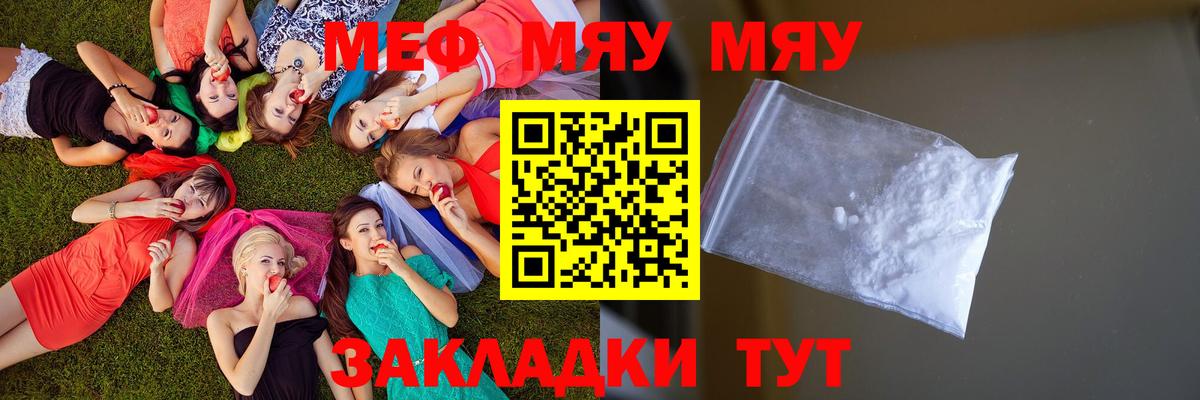 Меф мяу мяу кристаллы Амурск