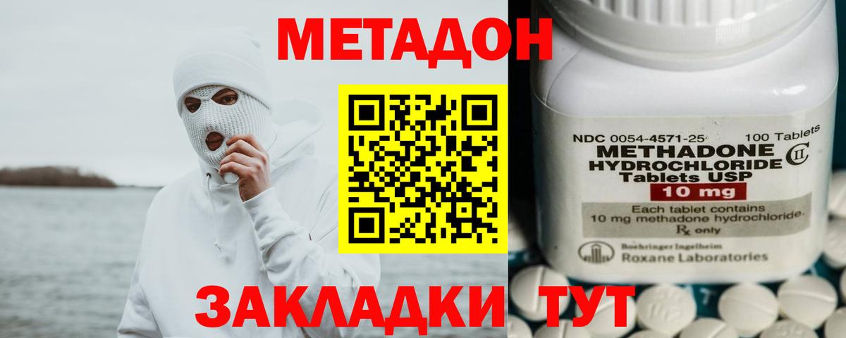 МЕТАДОН белоснежный Амурск