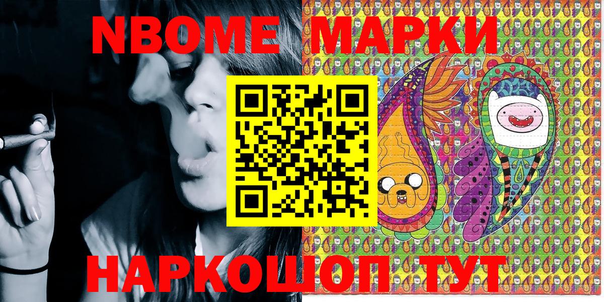 Марки N-bome 1,5мг Амурск