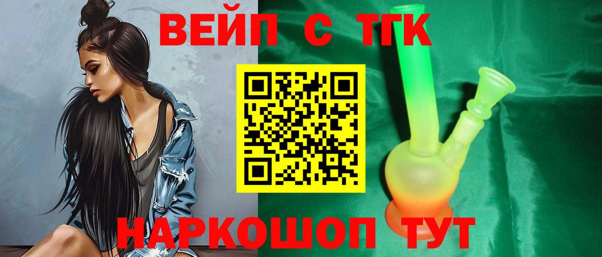 ТГК концентрат  Вход с VPN  Амурск  наркотики  Дистиллят ТГК жижа 